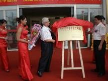 福建省院士专家工作站