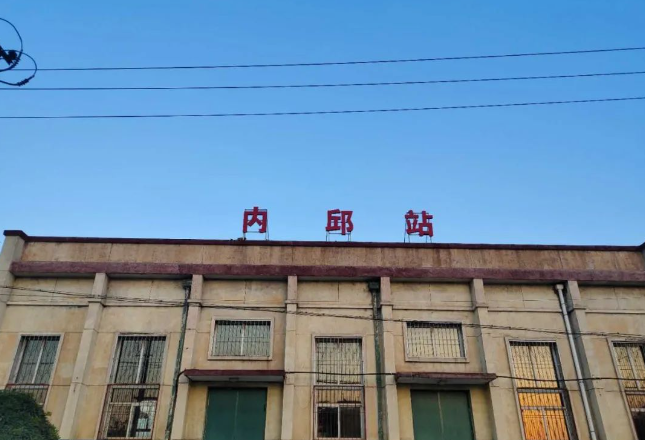 内丘县