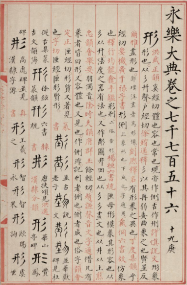 永乐大典
