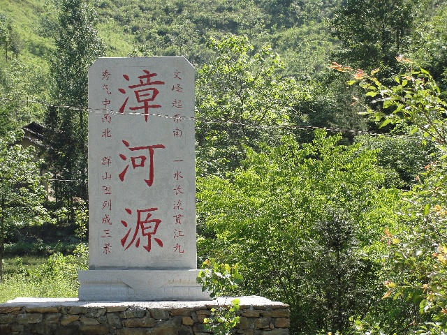 漳河源石碑.jpeg