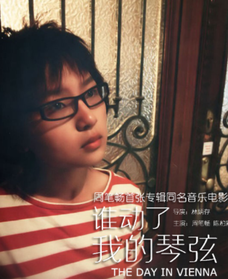 谁动了我的琴弦