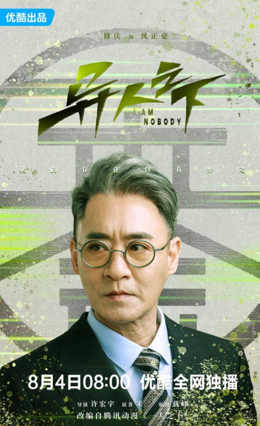 异人之下