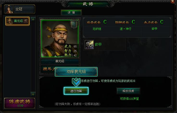 大都督劝降武将
