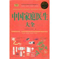中国家庭医生