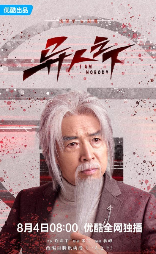 异人之下