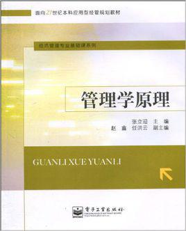 管理学原理