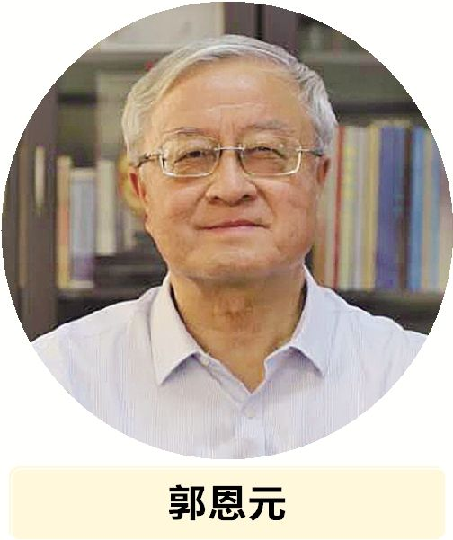 郭恩元