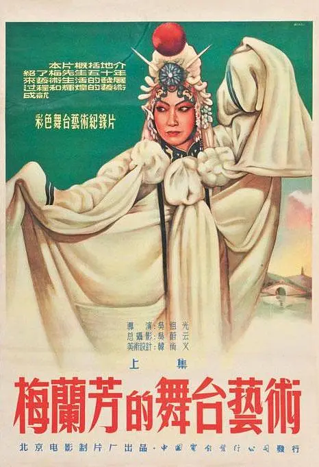 梅兰芳