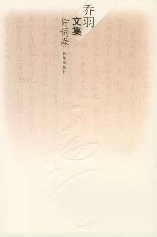 乔羽