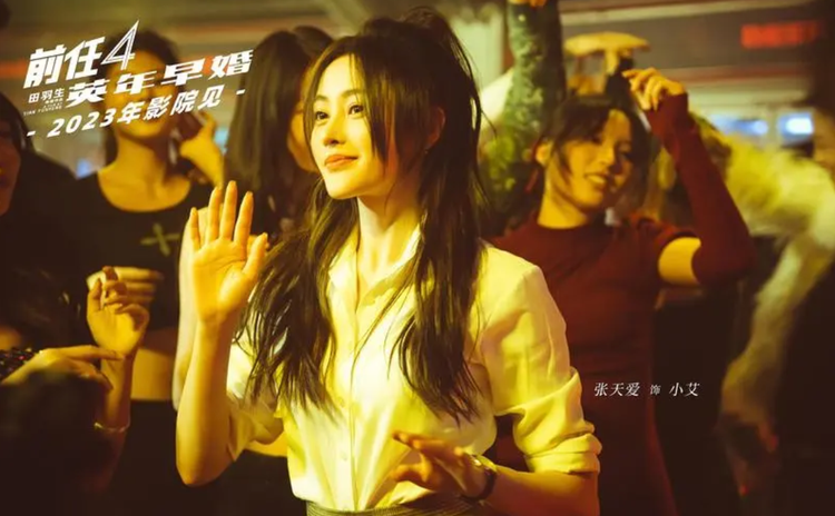 前任4：英年早婚