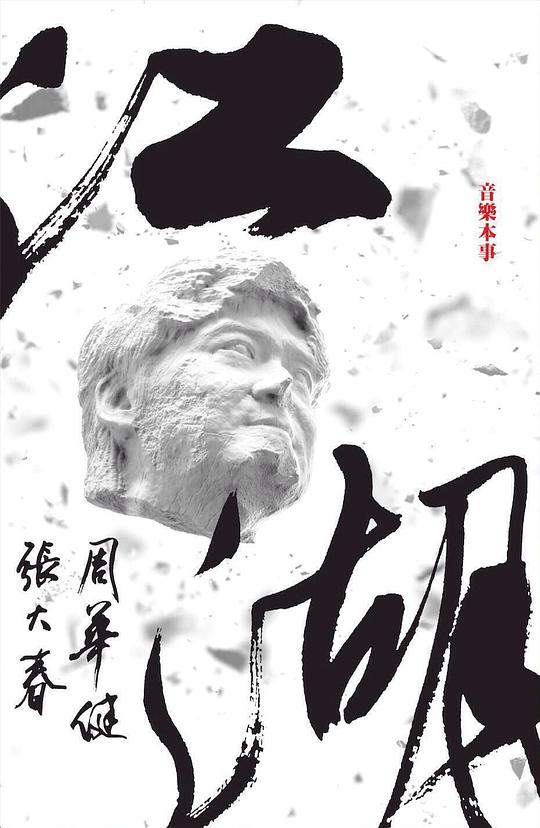 周华健