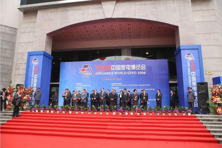 中国家电及消费电子博览会