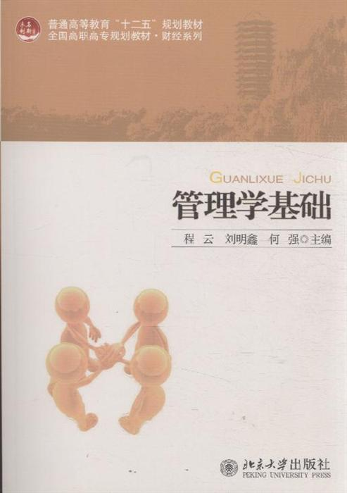 管理学基础.jpeg