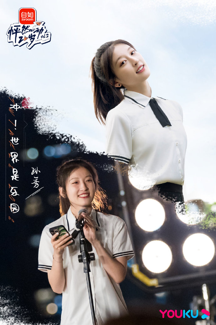 怦然心动20岁第二季