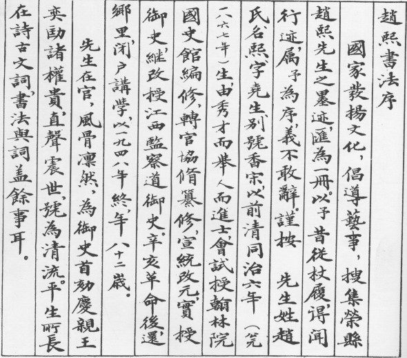 赵熙