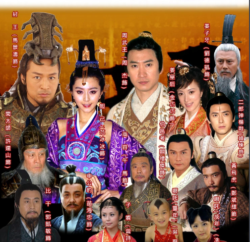 封神榜
