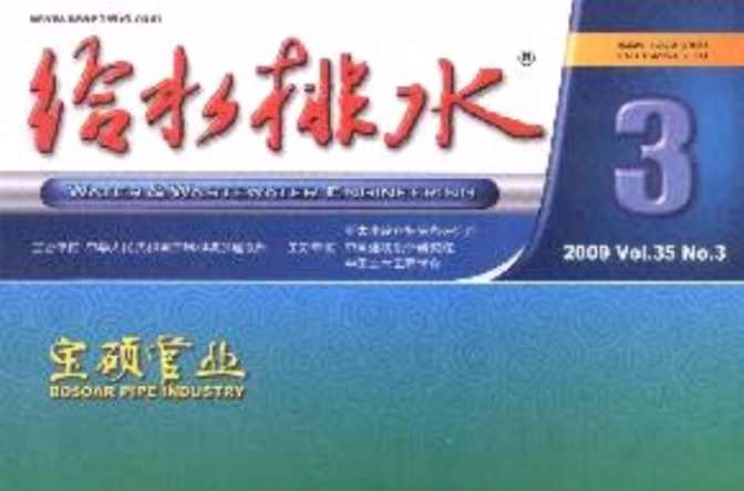 给水排水杂志社