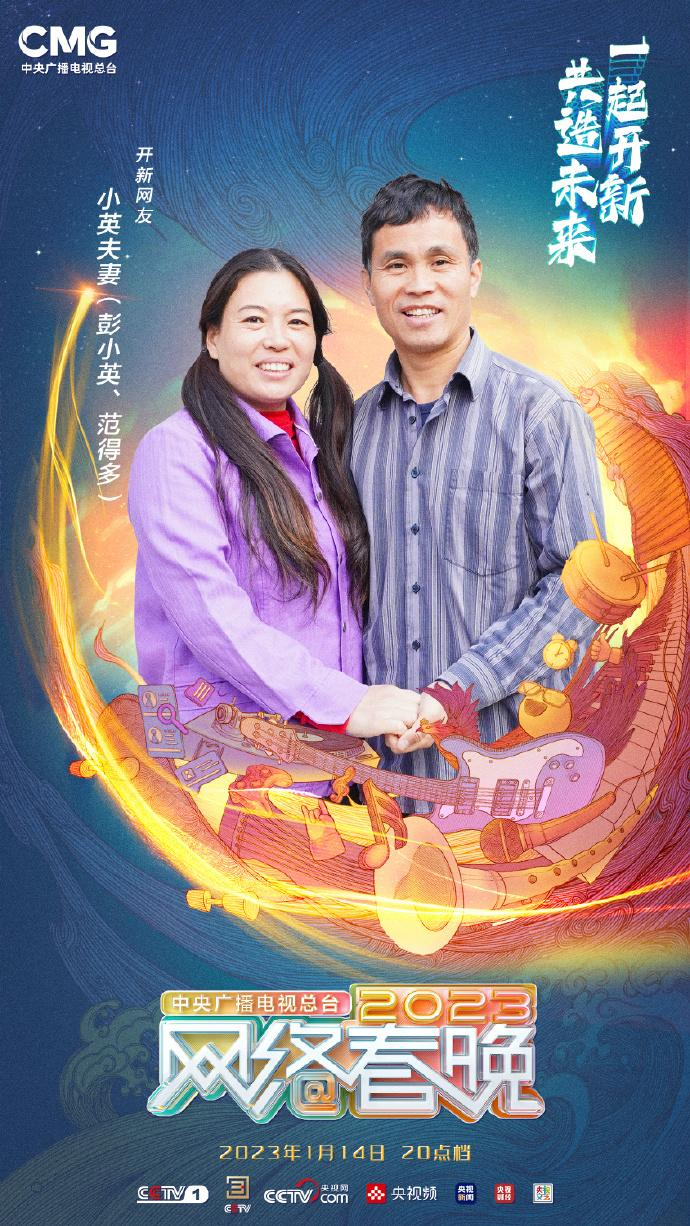中央广播电视总台2023网络春晚