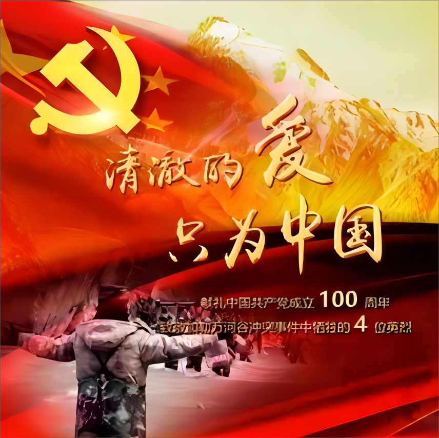 清澈的爱只为中国