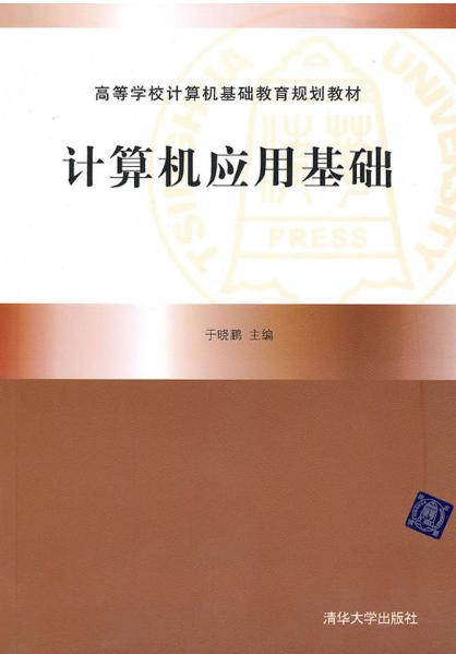 计算机应用基础