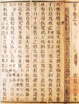 墨子
