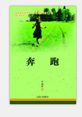 奔跑