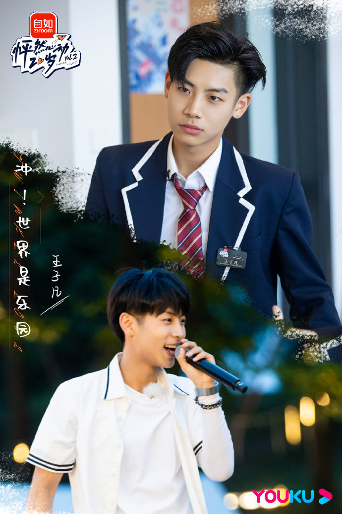 怦然心动20岁第二季