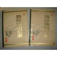 聂荣臻回忆录