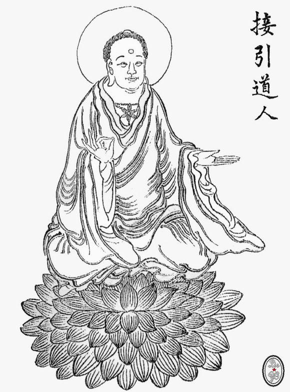 接引道人