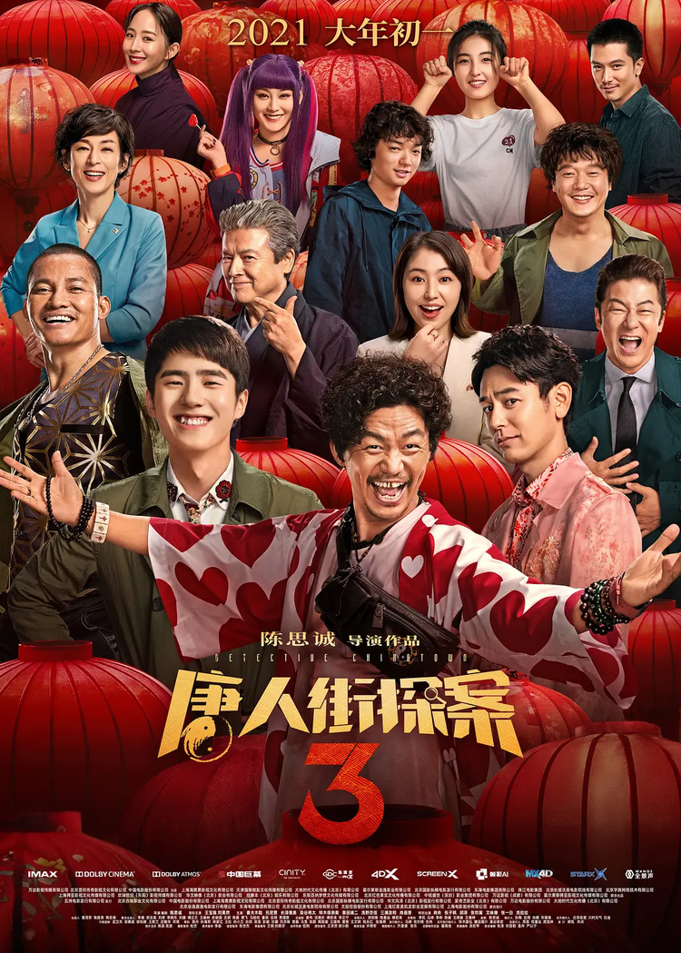唐人街探案3.png