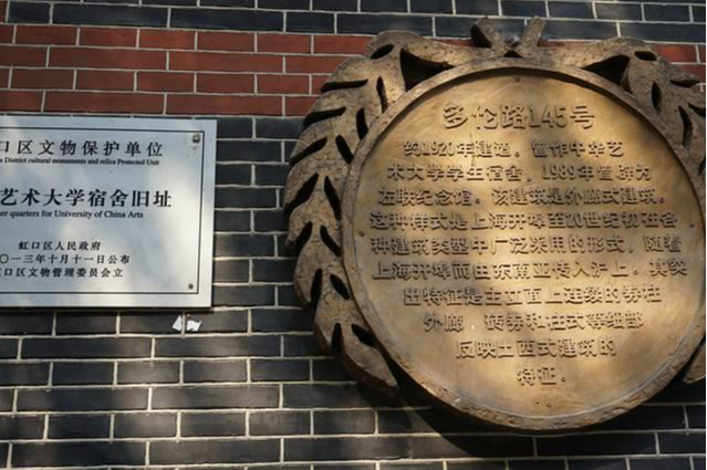 中国左翼作家联盟成立大会会址