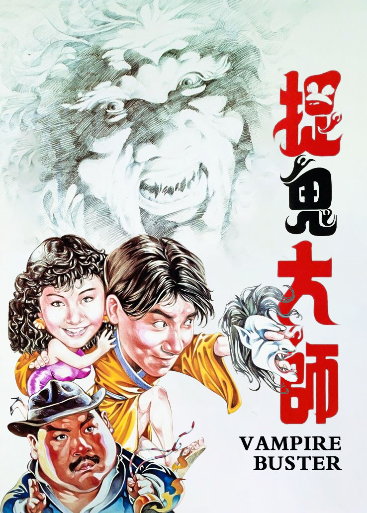 捉鬼有限公司