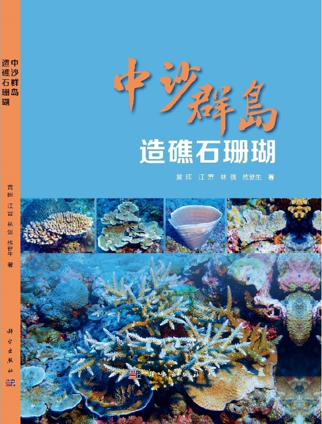 中沙群岛