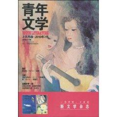 青年文学