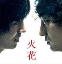 火花[日本2016年林遣都主演剧集]剧照