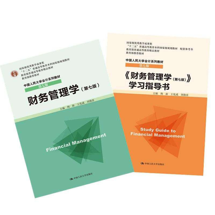 财务管理学