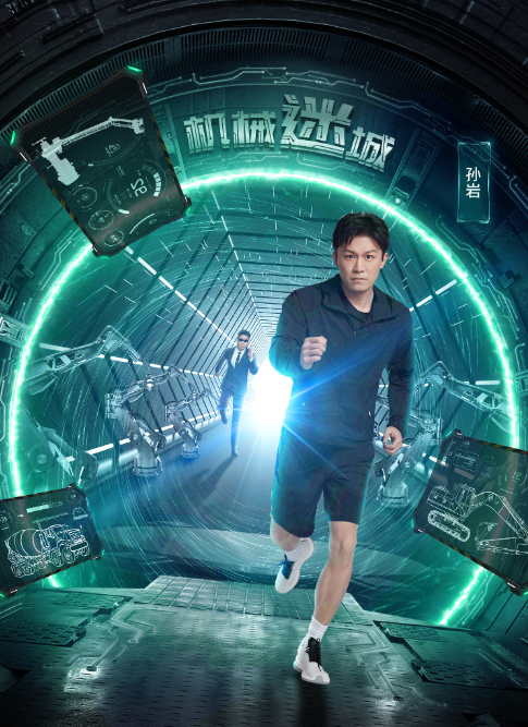 全员加速中第三季