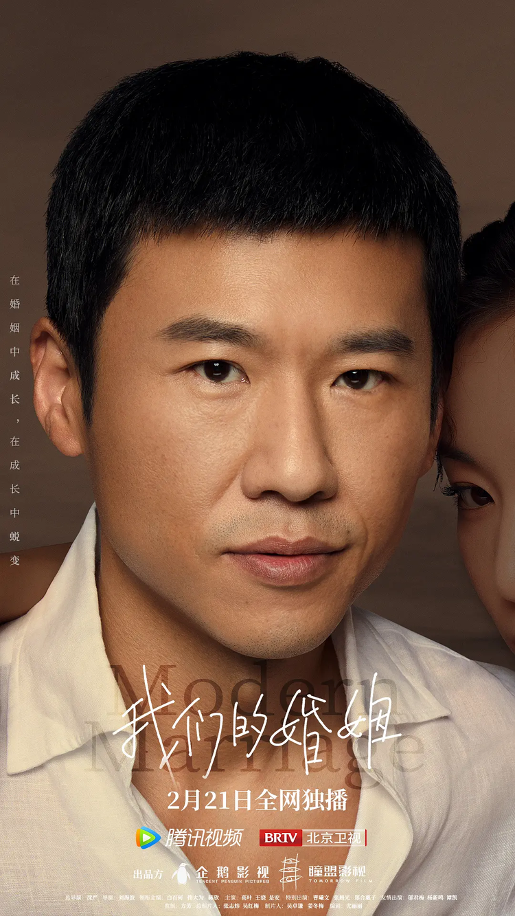 我们的婚姻