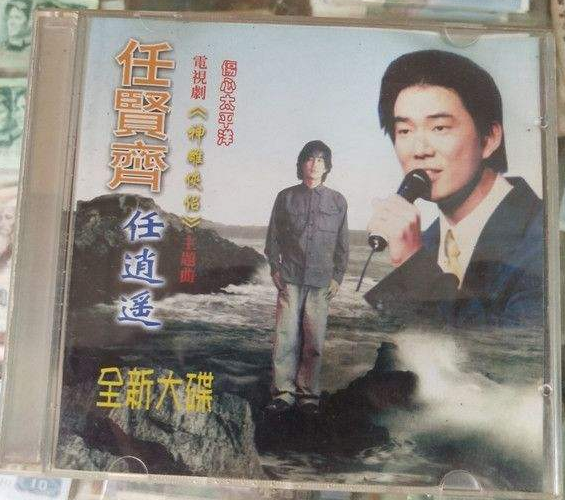 任逍遥