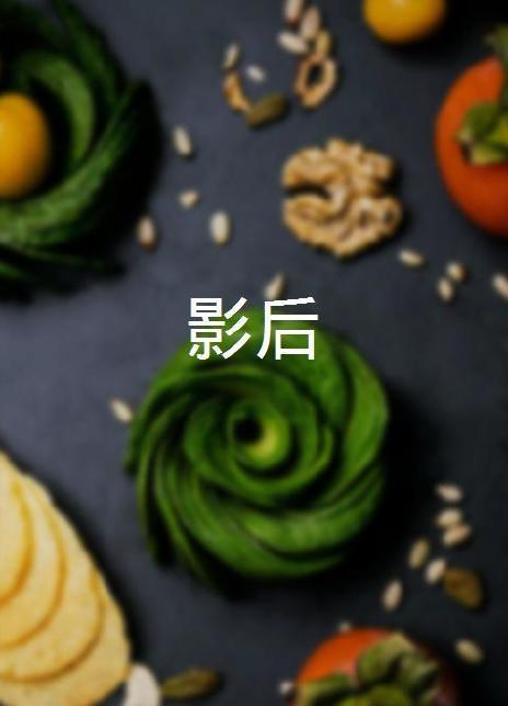 杨贵媚
