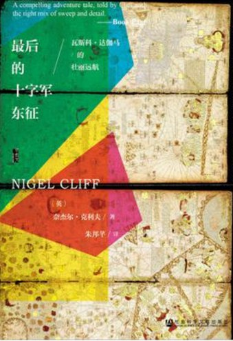 十字军东征