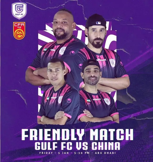 海湾英雄FC