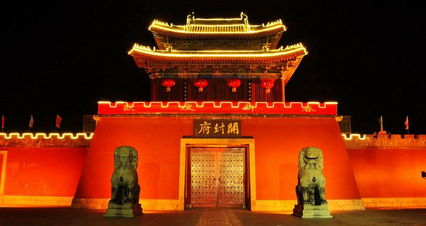 开封府