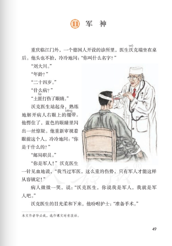 军神