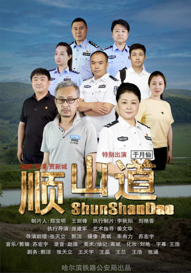 《顺山道》.png