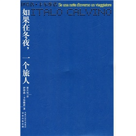 如果在冬夜一个旅人