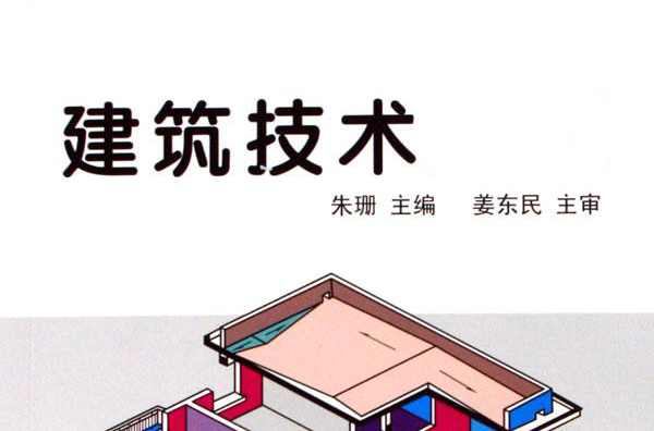 建筑技术