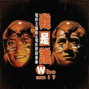周华健