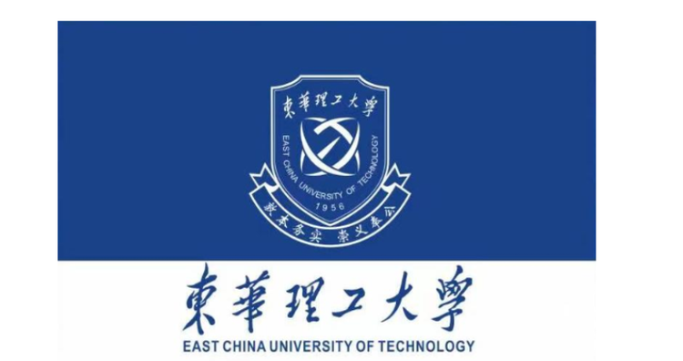 东华理工大学