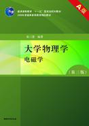 大学物理学